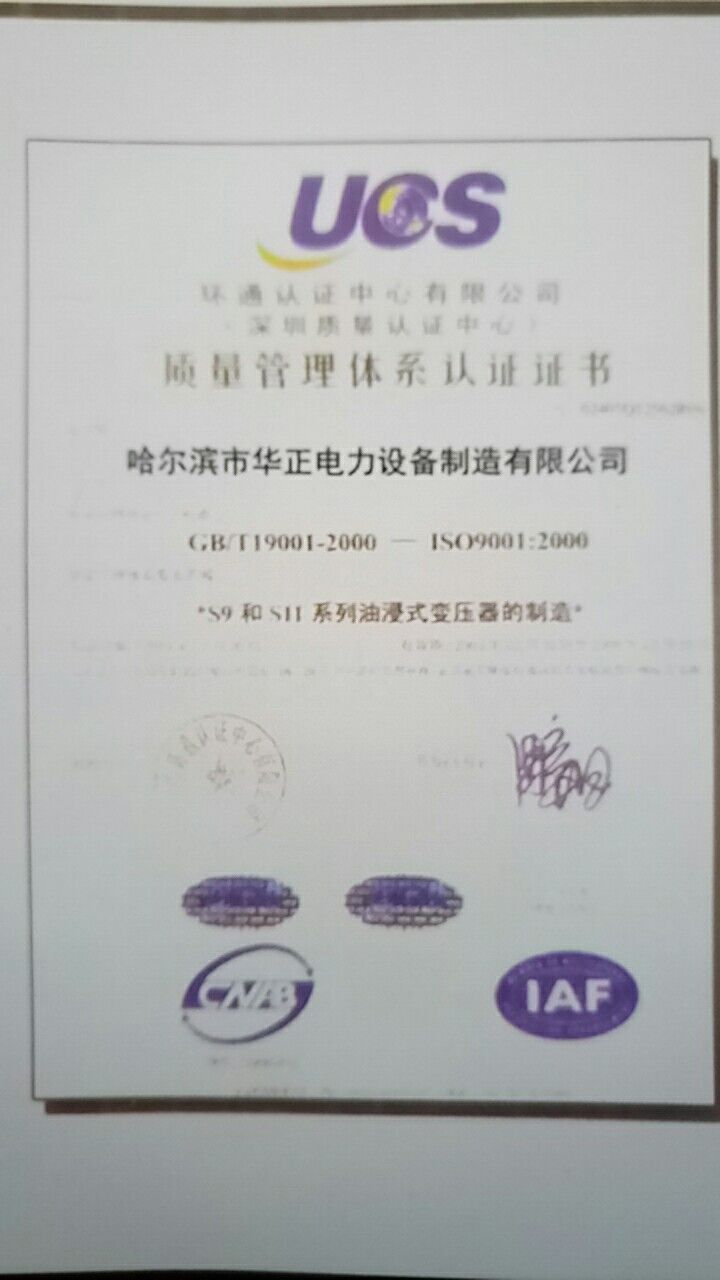 質量管理體系認證證書
