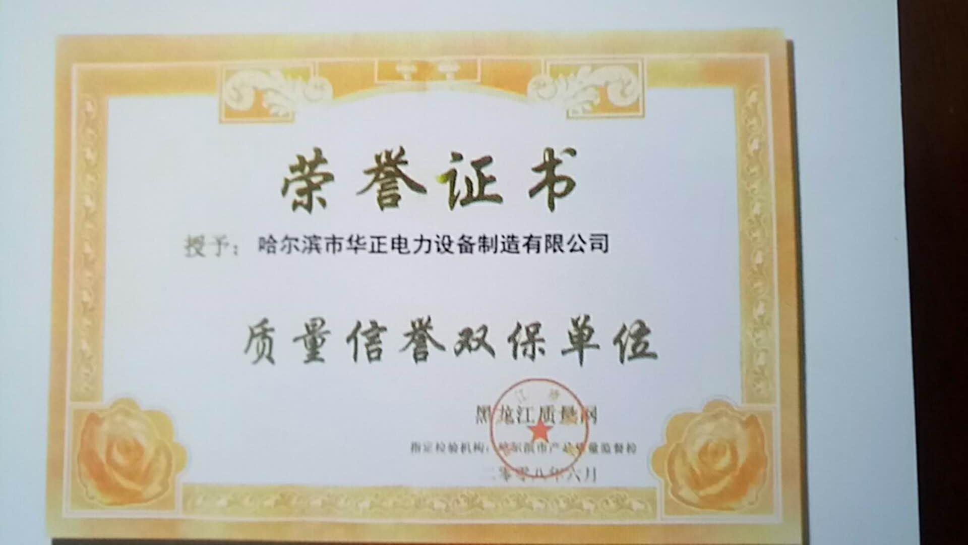 榮譽證書